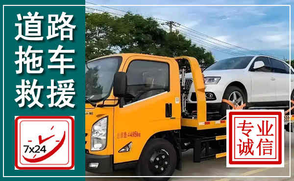漳州拖车救援,汽车救援拖车电话
